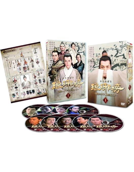 Amazon.co.jp: 琅邪榜(ろうやぼう)~麒麟の才子、風雲起こす~ DVD-BOX3